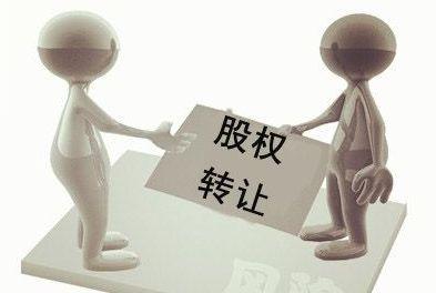 轉(zhuǎn)讓公司股權(quán)是不是必須要繳納稅款？